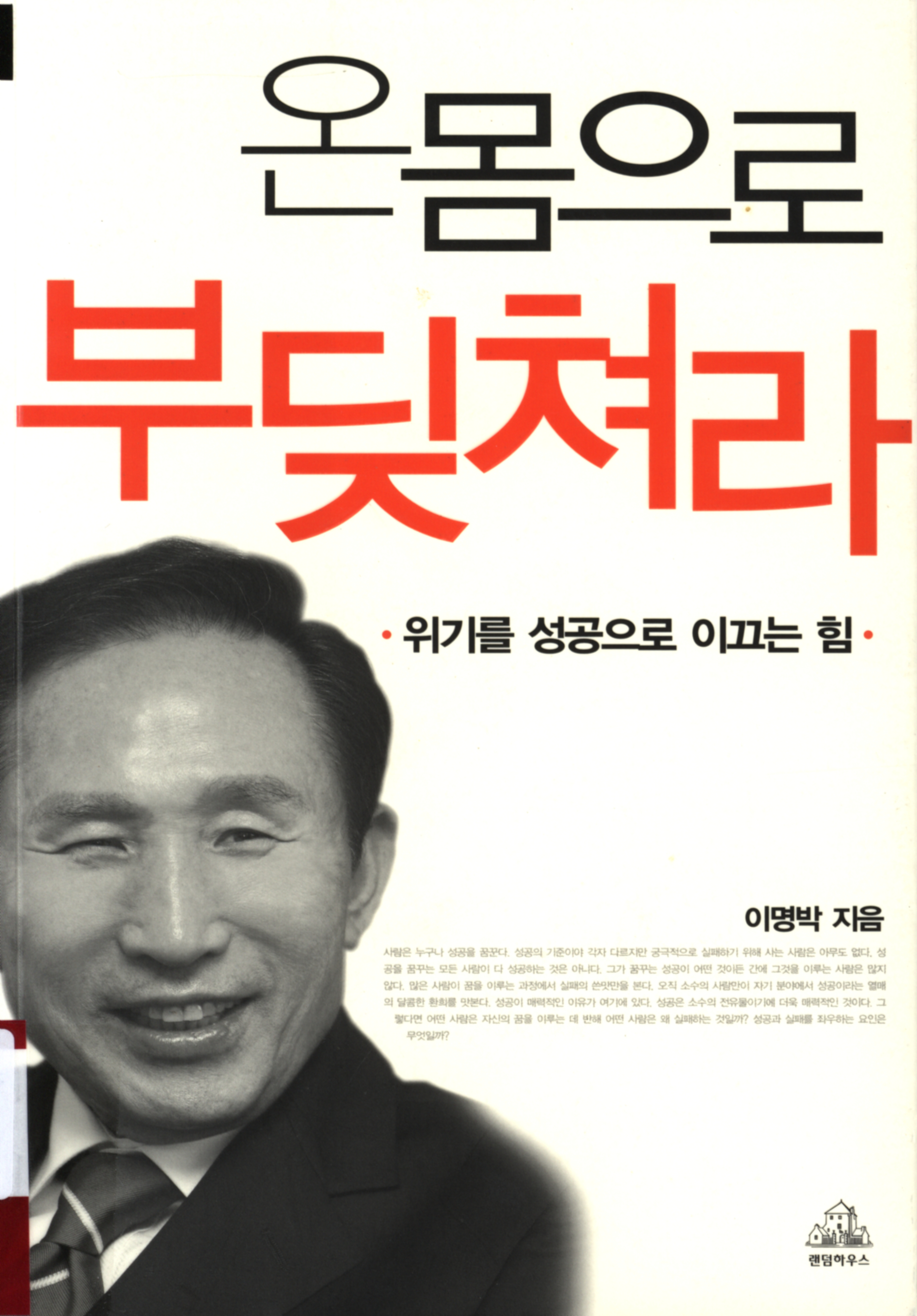 171.온몸으로 부딪쳐라.jpg